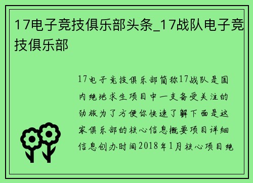 17电子竞技俱乐部头条_17战队电子竞技俱乐部
