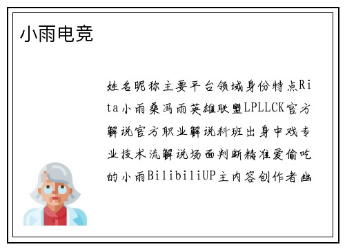 小雨电竞