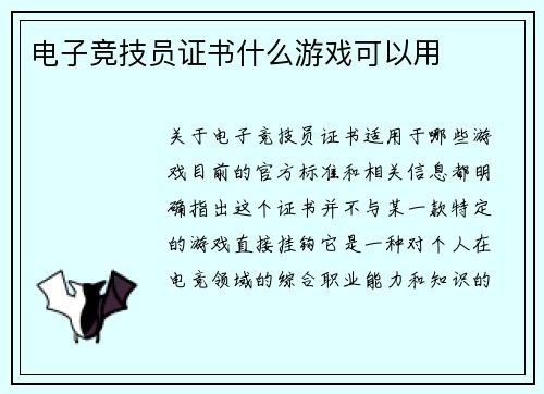 电子竞技员证书什么游戏可以用